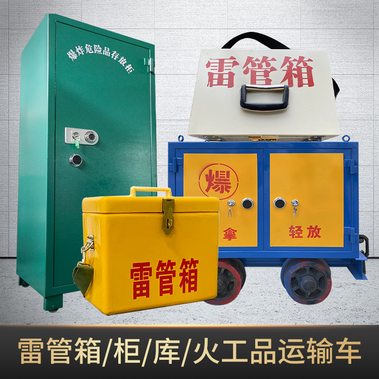 金湾危险品存放柜使用注意事项全解析