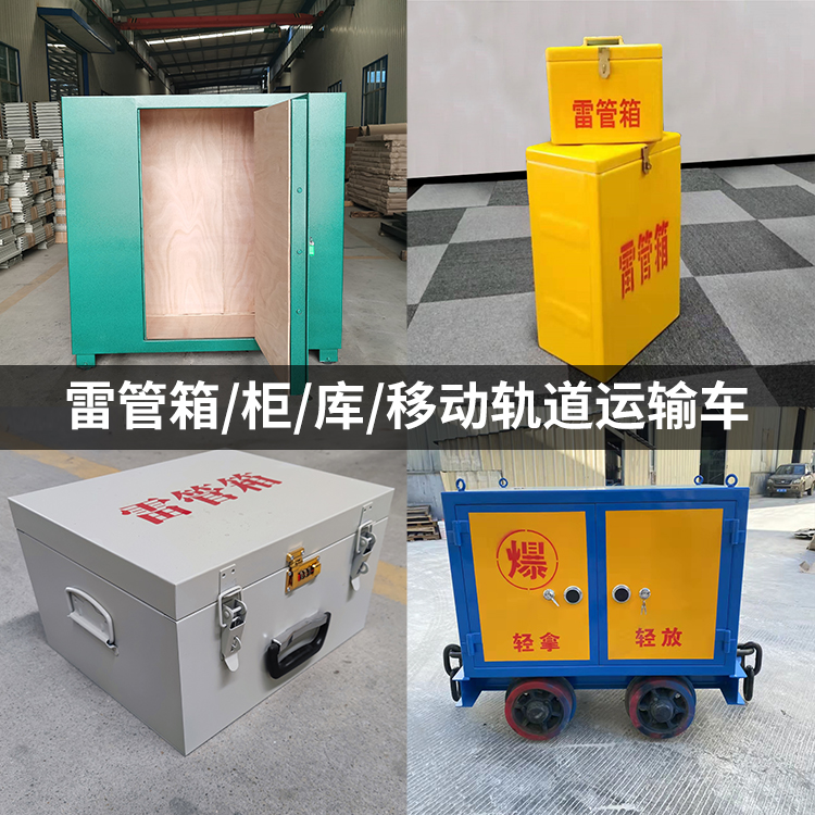 金湾火工品存放箱的种类与核心优点全解析